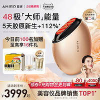 AMIRO/觅光 AMIRO觅光胶原炮第二代美容仪器家用面部提拉紧致嫩肤48极射频仪