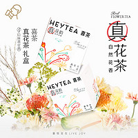 HEYTEA 喜茶 真花茶 冷泡茶包 4口味混合装 8包/盒 礼盒装