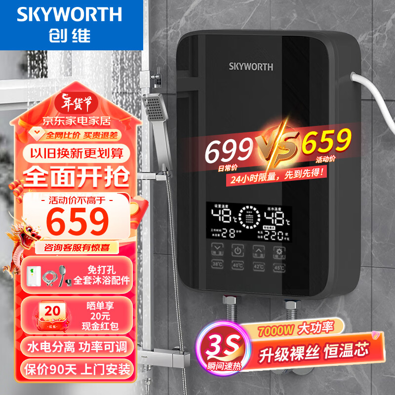 创维（Skyworth）即热式电热水器 【免费上门安装】速热式家用节能变频恒温过水热洗澡机多功率可调D877拉丝黑8500W