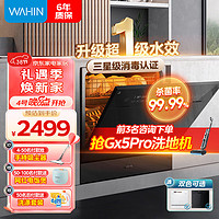 WAHIN 華凌 10套洗碗機vie7嵌入式全自動臺式 熱風烘干除菌率99.99% 自清潔24年新升級vie7pro