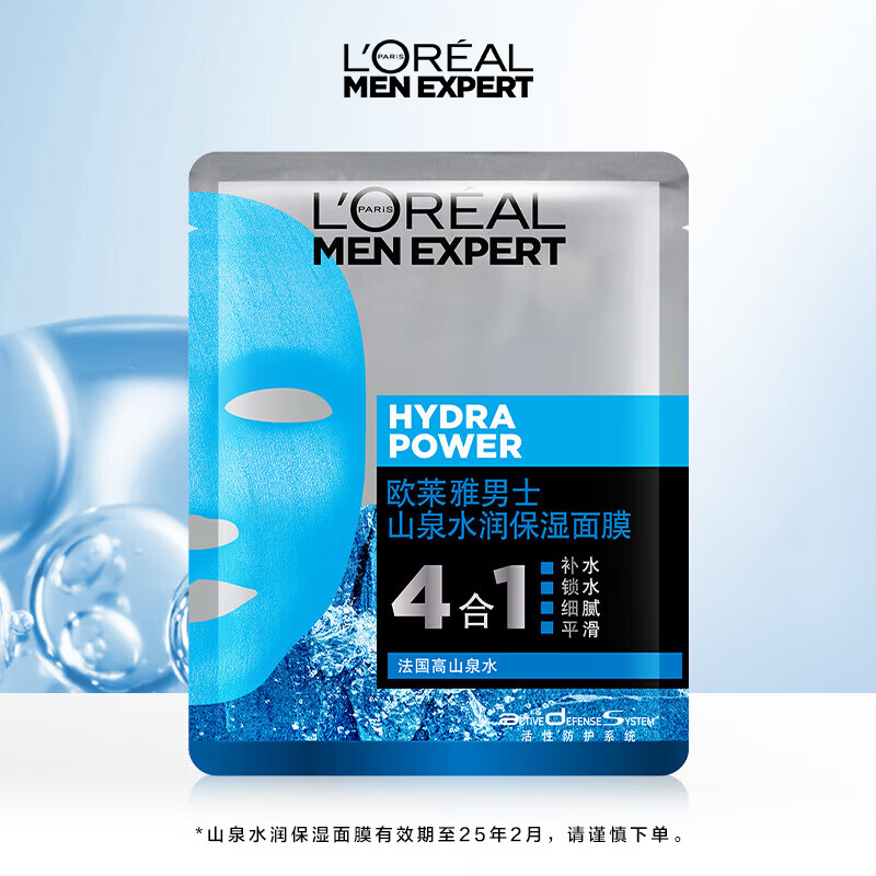 L'OREAL PARIS 欧莱雅男士山泉水润保湿面膜1片装 会员礼（产品有效期25年2月）