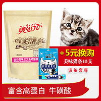 PET FOOD 美滋元 三文鱼幼猫猫粮 2.5kg