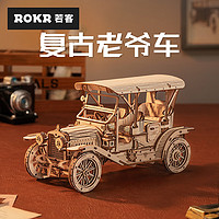 ROKR 若客 复古老爷车 男孩拼装玩具车模型儿童立体积木拼图生日礼物