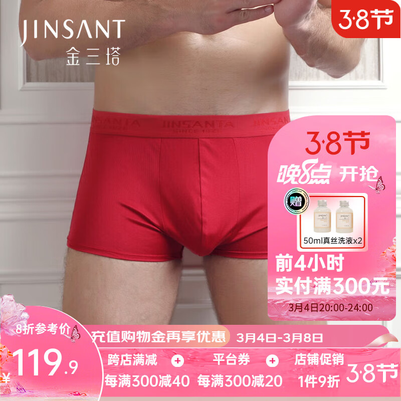 金三塔真丝内裤男桑蚕丝轻爽亲肤透气本命年大码男平角红色内裤NZM3C202