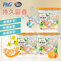 P&G 宝洁 进口洗衣凝珠洗衣球4D柔顺剂持久留香 柑橘味11颗*3盒