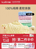 Kaili 开丽 KFJ011 婴儿6层纱布方巾 5条装