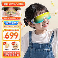 skg眼部按摩仪  儿童青少年护眼仪 按摩热敷眼罩眼睛按摩仪 便携可折叠眼部按摩器 E7
