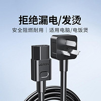 UGREEN 綠聯 電腦電飯煲電源線三孔3芯臺式主機顯示器屏打印電鍋通用插頭