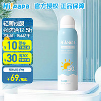 Hi!papa 海龟爸爸 儿童防晒喷雾 120ml