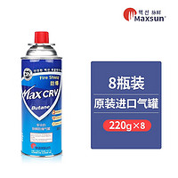 MAXSUN 脉鲜 户外使用瓦斯炉气瓶卡式炉瓶装气体卡磁炉丁烷气瓶通用卡式气罐 脉长220*8瓶