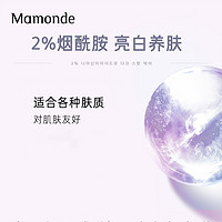 Mamonde 梦妆 花萃透亮净白保湿乳液护肤品水嫩润肤滋润乳化妆品官方旗舰店