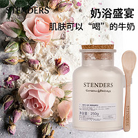 STENDERS 施丹兰 葡萄柚玫瑰浴奶沐浴泡澡牛奶浴洗护泡浴官方正品