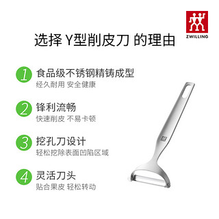 88VIP：ZWILLING 双立人 德国双立人瓜果削皮刀削皮器便携随身土豆瓜皮辅食削皮Y型刨皮刀