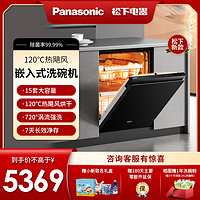 Panasonic 松下 洗碗機嵌入式15套大容量家用全自動高溫烘干除菌1G5