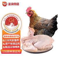 温润 原种138天清远鸡1kg 国家地理标志产品