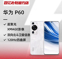 HUAWEI 華為 P60 手機系列超聚光XMAGE影像北斗衛星消息