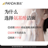 PANDAW 潘达 山茶花洁面双管氨基酸洗面奶深层清洁毛孔清爽温和卸妆不紧绷