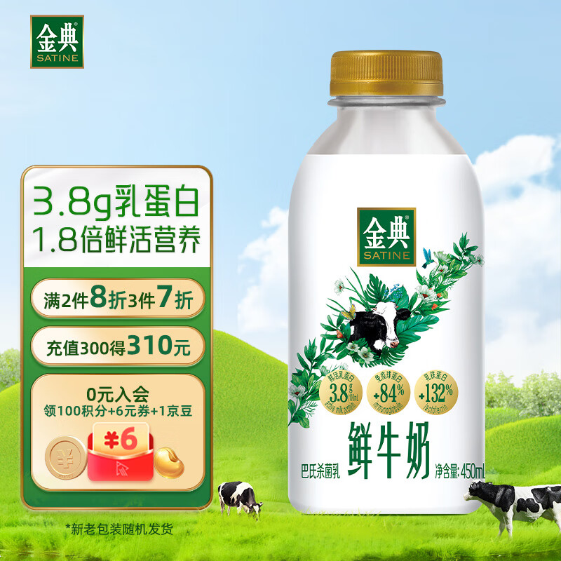 SATINE 金典 伊利金典鲜牛奶 全脂3.8便携装巴氏杀菌鲜奶 450ml