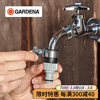 嘉丁拿 (GARDENA) 德国通用型无螺纹(14-17mm口径)水龙头接头2908 需要水龙头水嘴长度2厘米以上