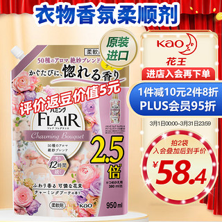 Kao 花王 衣物香氛柔顺剂950ml 持久留香防皱去除静电儿童柔软衣物护理剂