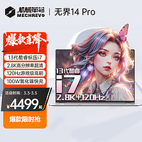 机械革命无界14Pro 2024多核标压游戏级高刷全面屏14英寸超轻薄本 设计商用办公笔记本电脑 13代酷睿标压i7H丨2.8K+120Hz超清屏 32G内存 1TB固态【升级版补贴】