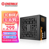 Enermax 安耐美 额定650W 铜竞蝠650 电脑电源 铜牌（主动式PFC/日系主电容/全电压/三年保固/加长扁线）
