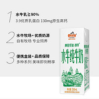 皇氏乳业摩拉菲尔清养水牛纯牛奶250ml*12盒早餐奶高钙奶整箱