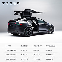 TESLA 特斯拉 整車延長保修服務