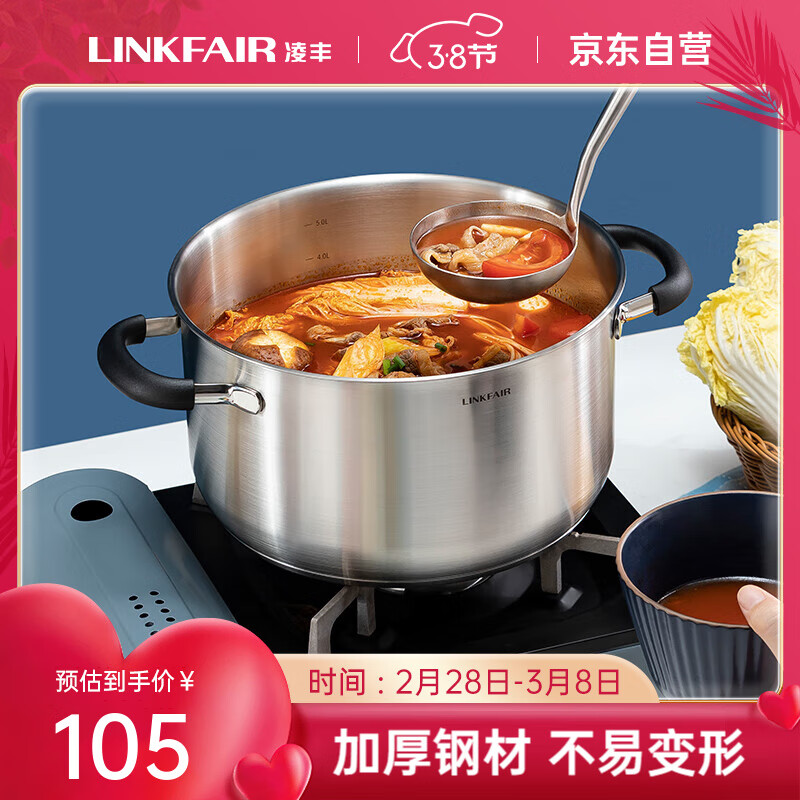 LINKFAIR 凌丰 304不锈钢汤锅加厚家用不锈钢卤肉锅电磁炉煤气炉适用 汤锅 24cm 5L