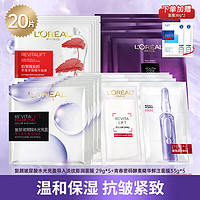 欧莱雅（LOREAL）面膜女补水保湿玻尿酸面膜护肤品抗皱保湿化妆品 20片装