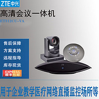 中兴（ZTE） ZXV10 ET312CU-VA 中兴视频会议摄像头4K内置麦克风套装/中小型高清视频会议终端