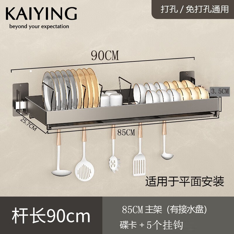 凯鹰碗碟架沥水架壁挂厨房置物架免打孔墙上锅具收纳架 枪灰90CM(适用墙面)_不含筷筒