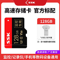 SSK 飚王 手机内存卡TF存储卡32G/64G/128G/256G高速行车记录仪家用监控卡