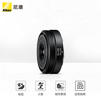 Nikon 尼康 尼克爾 Z 26mm f/2.8 微單廣角定焦輕薄餅干鏡頭