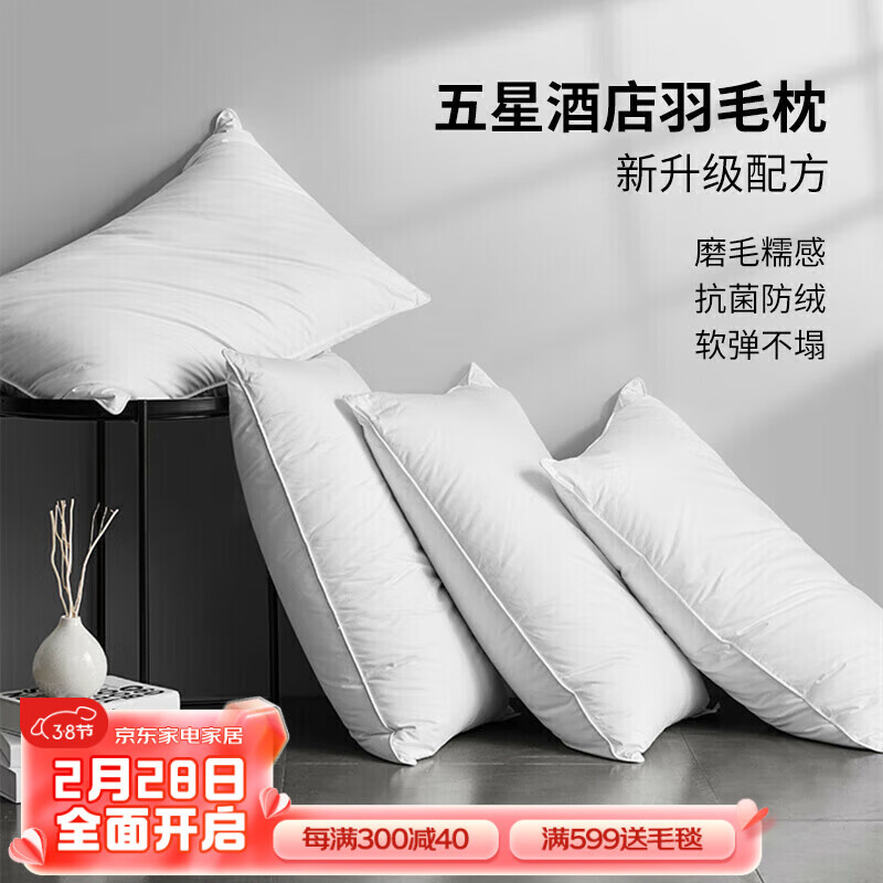 OBXO 源生活 羽绒枕芯 100%纯棉面料白鹅毛鹅绒枕头 单只1200g 一只装