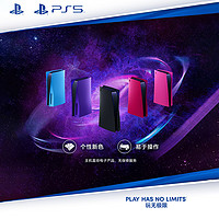 SONY 索尼 PS5 PlayStation?5 主機蓋多種顏色可選 外殼光驅版