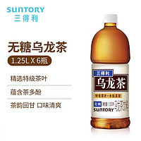 SUNTORY 三得利 无糖乌龙茶 饮料 大瓶装1250ml*6瓶 整箱 无糖乌龙