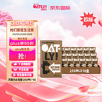 OATLY 噢麦力 巧克力燕麦奶谷物早餐奶250ml*18整箱装