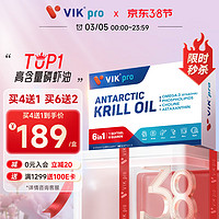 vik 维克 pro VIKpro纯南极磷虾油鱼油升级软胶囊60粒 易吞服59.8%高含量海洋磷脂omega-3虾青素