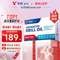 VIK pro VIKpro纯南极磷虾油鱼油升级软胶囊60粒 易吞服59.8%高含量海洋磷脂omega-3虾青素