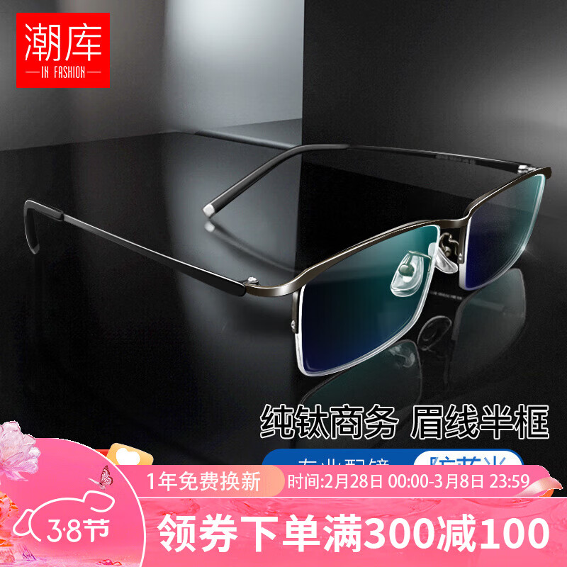 潮库 纯钛商务半框近视眼镜+1.74超薄非球面镜片