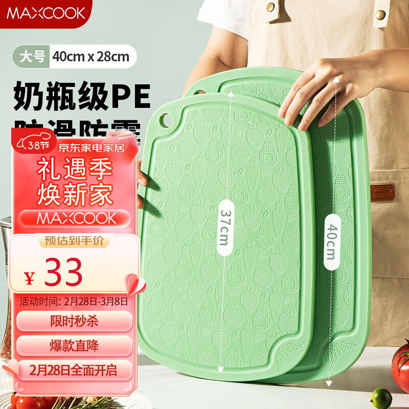 MAXCOOK 美厨 砧板菜板案板