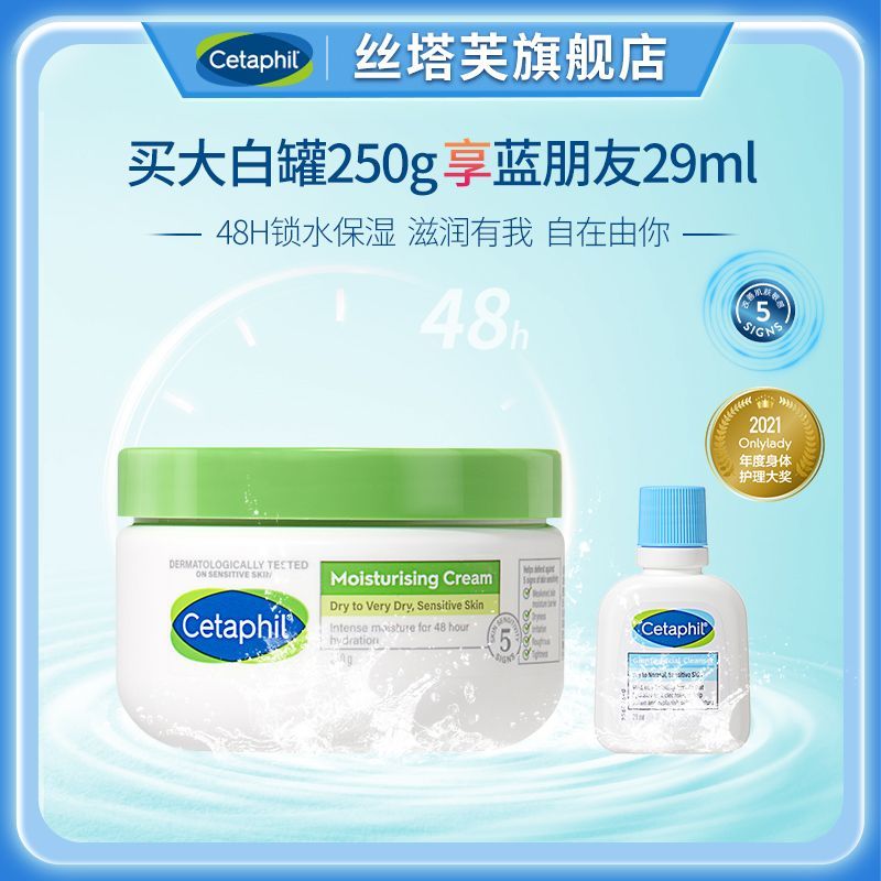 Cetaphil 丝塔芙 大白罐保湿面霜身体乳霜不含烟酰胺敏感肌适用