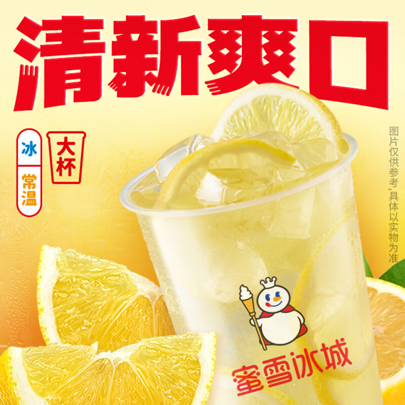 蜜雪冰城 柠檬绿茶