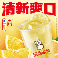 蜜雪冰城 檸檬綠茶（原價5元）
