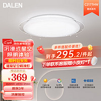 DALEN 达伦 吸顶灯护眼卧室客厅餐厅led防蓝光无频闪星空灯智控调光