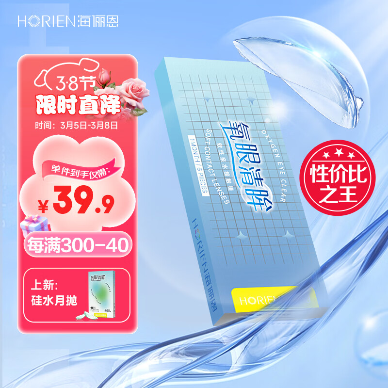 海俪恩隐形眼镜抗UV 氧眼清眸月抛6片 400度