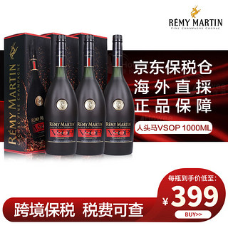 人头马（Remy Martin）【豪悦】人头马VSOP白兰地/干邑洋酒法国角马保税仓发货 VSOP 1000mL 3瓶 有码磨码