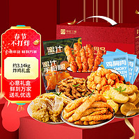 中红年货节礼盒 家庭 约3.14kg 鸡肉炸货大礼包