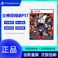 SONY 索尼 现货港版索尼PS5游戏盘女神异闻录5TacticaP5T战略版中文